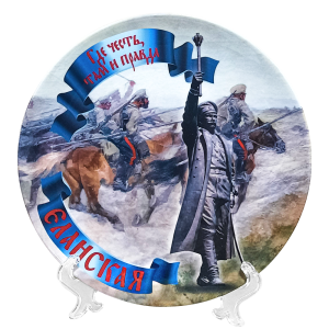 Сувенирная тарелка музея «Донские казаки в борьбе с большевиками» с фотопечатью