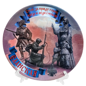 Сувенирная тарелка музея «Донские казаки в борьбе с большевиками» с фотопечатью